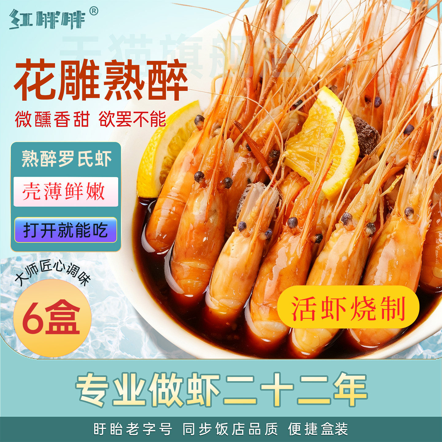 大号花雕熟醉即食罗氏虾大头虾