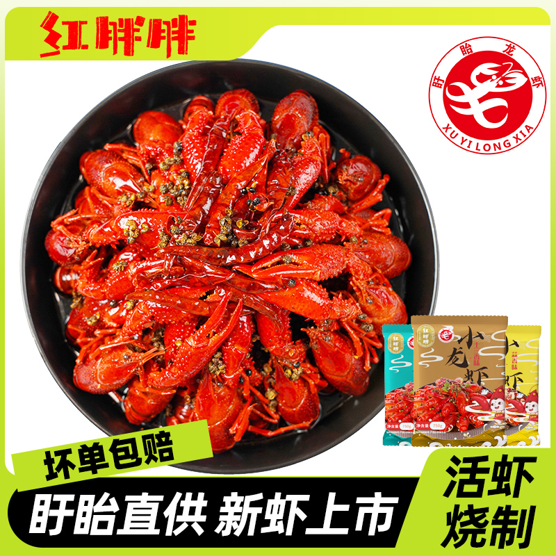 红胖胖盱眙十三香小龙虾麻辣蒜泥加热即食熟食整虾750g4-6钱新虾