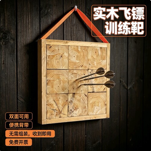 实木飞镖练习靶家用户外飞刀训练靶双面可用加厚边框便携挂式靶盘