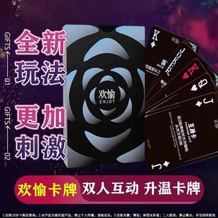 情侣对象双人互动纸牌桌游情侣版扑克卡牌娱乐趣味聚会游戏解压