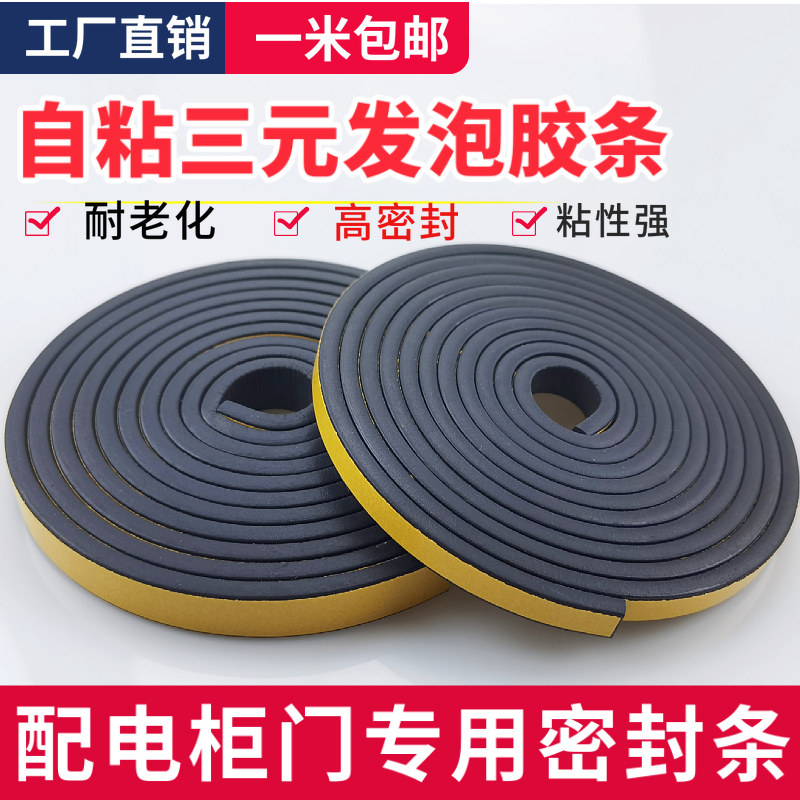 三元乙丙橡胶发泡条单面背胶平板自粘机电箱柜密封条半圆D型条