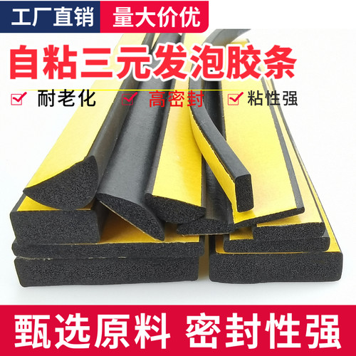自粘海绵橡胶密封条电箱平板D型