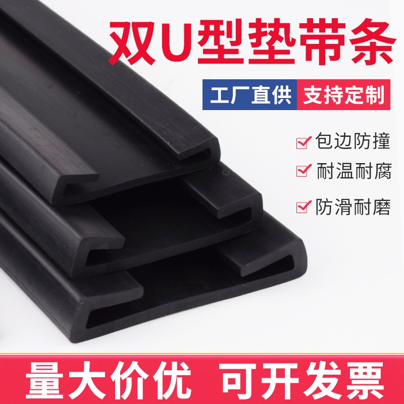 辰科橡胶双U型垫带胶条防撞