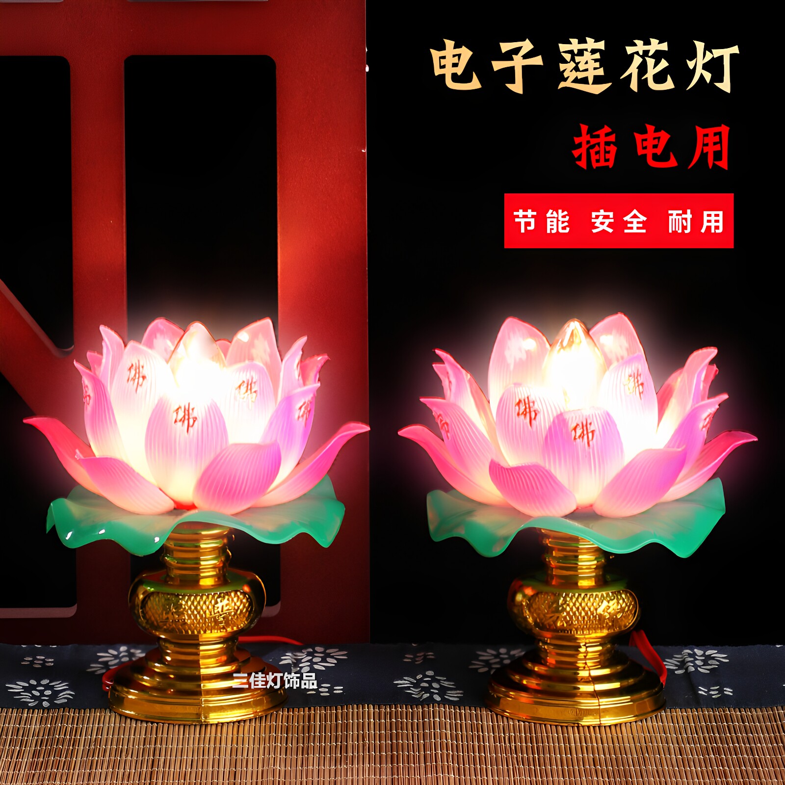 节能LED佛前供花家用插电七彩莲花灯一对荷花佛堂长明灯佛具用品