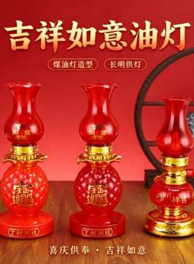 吉祥桅灯乔迁入宅led新居电子神台灯佛前地主爷摆件电池插电两用