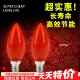 节能LED红色E14蜡烛E12小螺旋口灯头长明供佛台灯财神莲花座灯泡