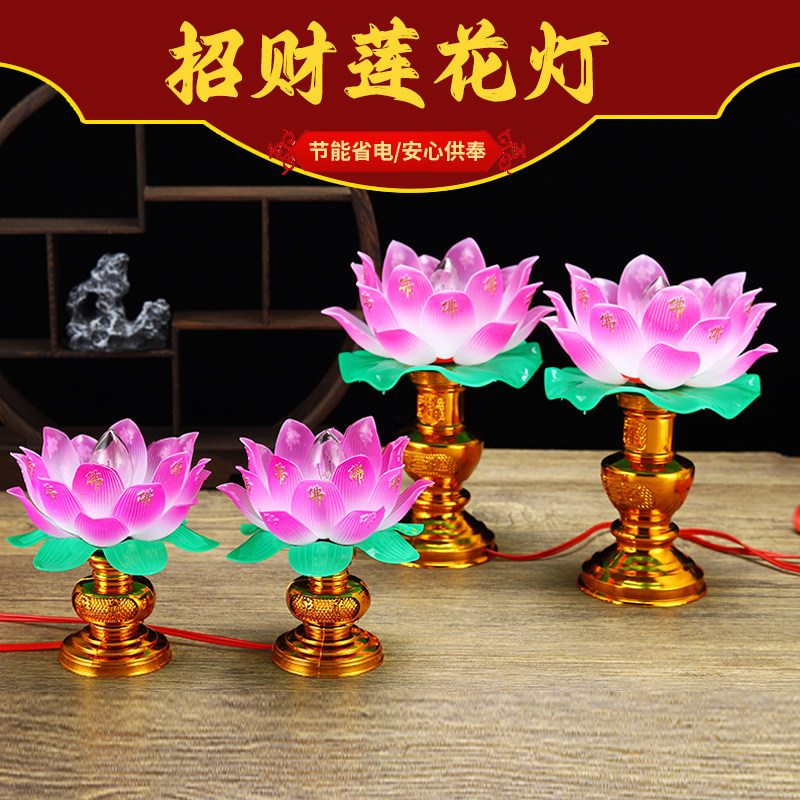 莲花灯佛前供灯塑料荷花灯拜佛长明灯观音菩萨蜡烛灯插电款