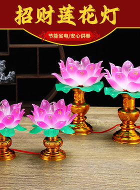 插电莲花灯佛前供灯塑料荷花灯