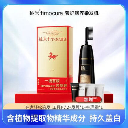 挑米家用染发梳果香染发膏含植物精粹染发剂自然黑色盖白持久上色