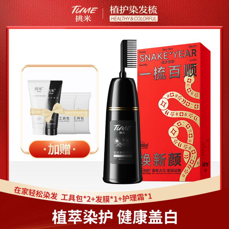 挑米植物精华染发膏染发梳流行色