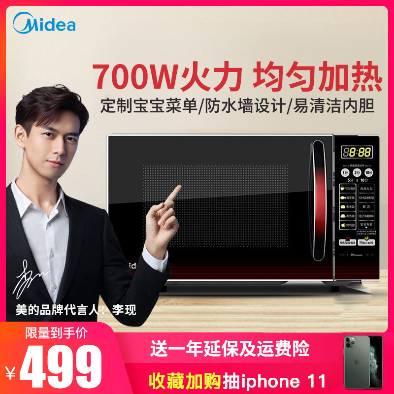 Midea/美的 EG720KG3-NR1微波炉光波炉烧烤20升微蒸烤一体机