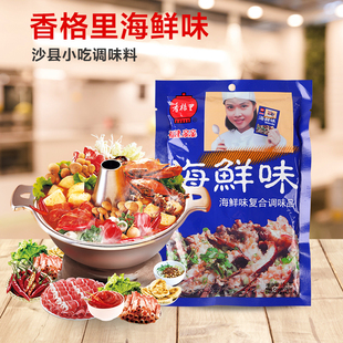 香格里排骨味王海鲜味王调味料150g海鲜粉增香商用小吃配料40包邮