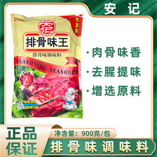 安记排骨味王900g排骨粉浓缩猪骨商用粉面小吃增香鲜香复合调味料