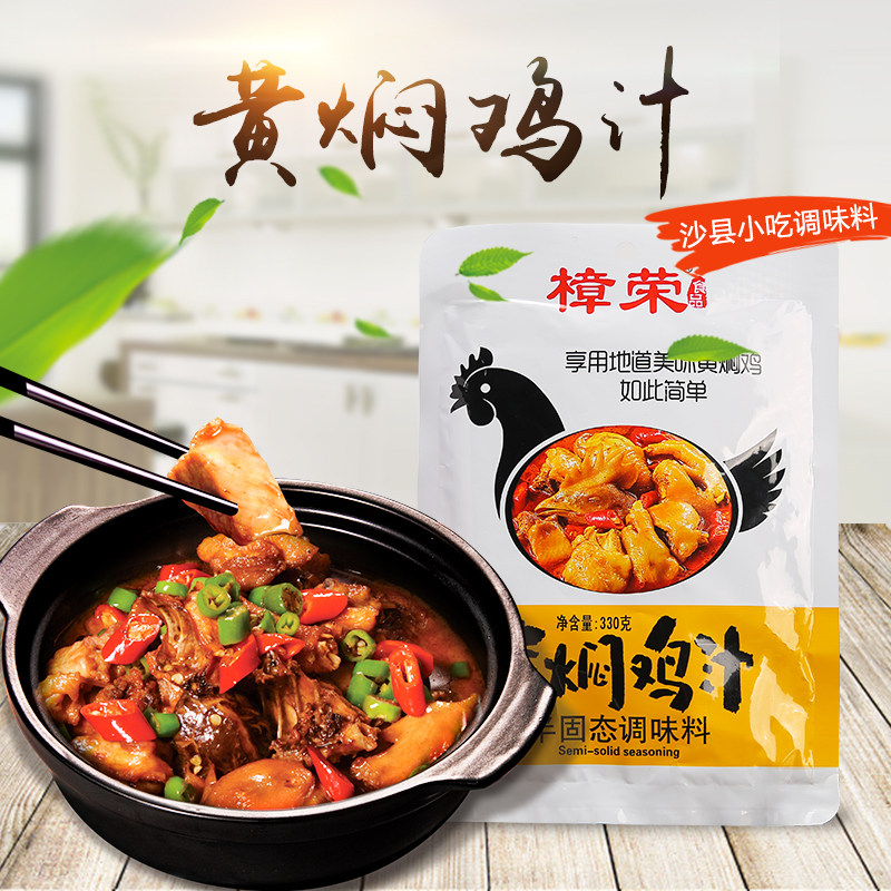 樟荣 黄焖鸡调料汁 黄焖鸡饭 330g*30包 食品适合等港式套餐