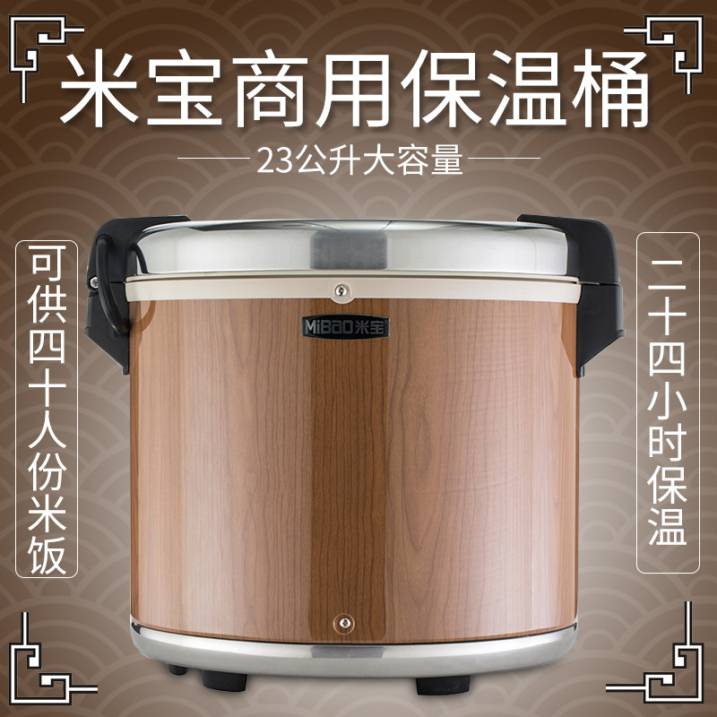沙县百味米宝保温饭桶大容量20L米饭保温桶大容量快餐木纹保温锅