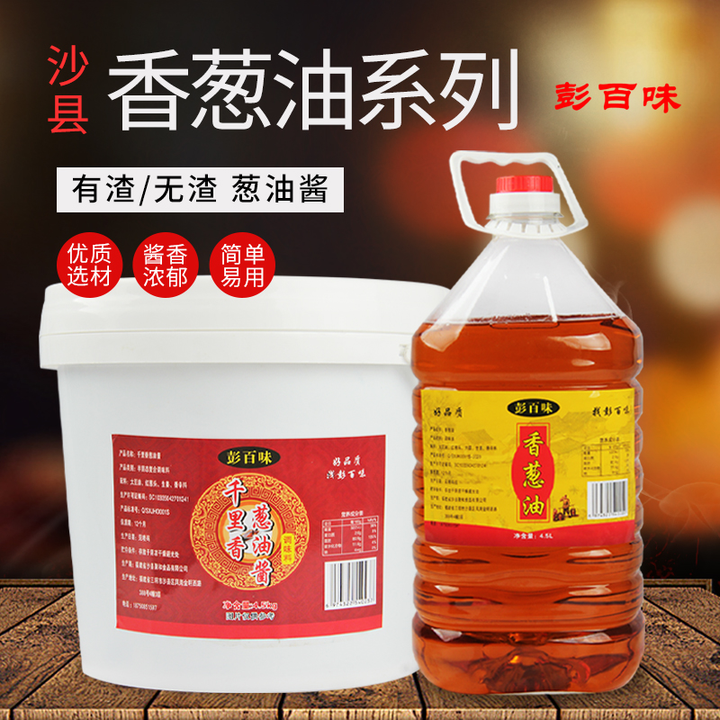 千里香葱油调味油沙县小吃淘金塔香葱油食用油拌面扁肉4.5L