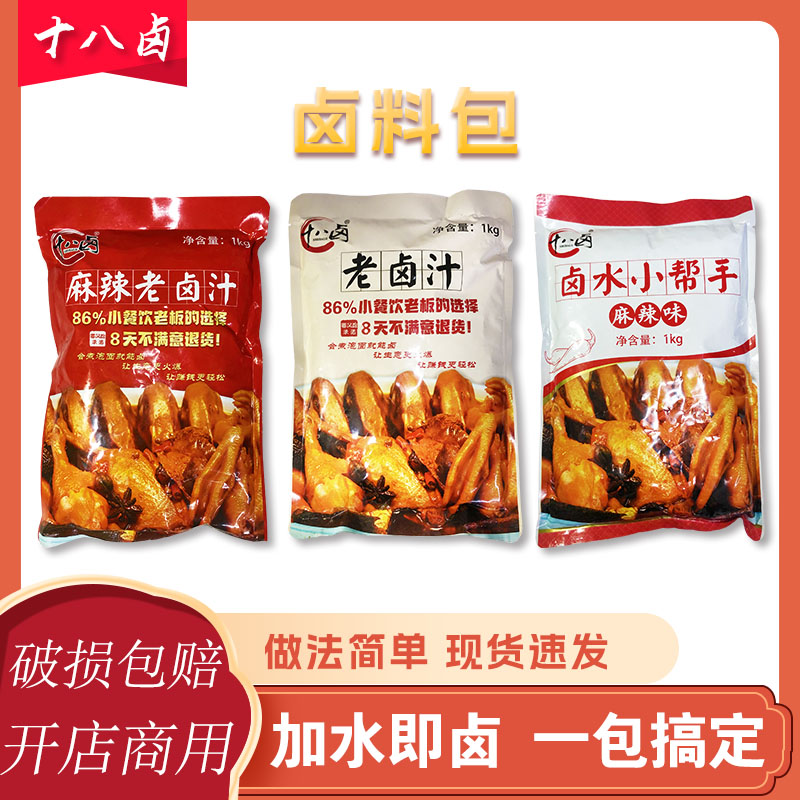 十八卤老卤汁沙县小吃卤味卤鸡爪鸭腿猪脚卤水牛肉浓缩卤料包调料