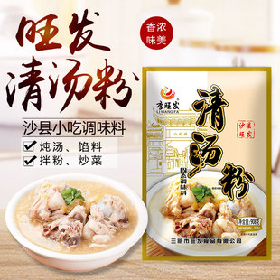 李旺发上等清汤粉调味料沙县小吃配料煮馄饨米线面条煮面高汤调料