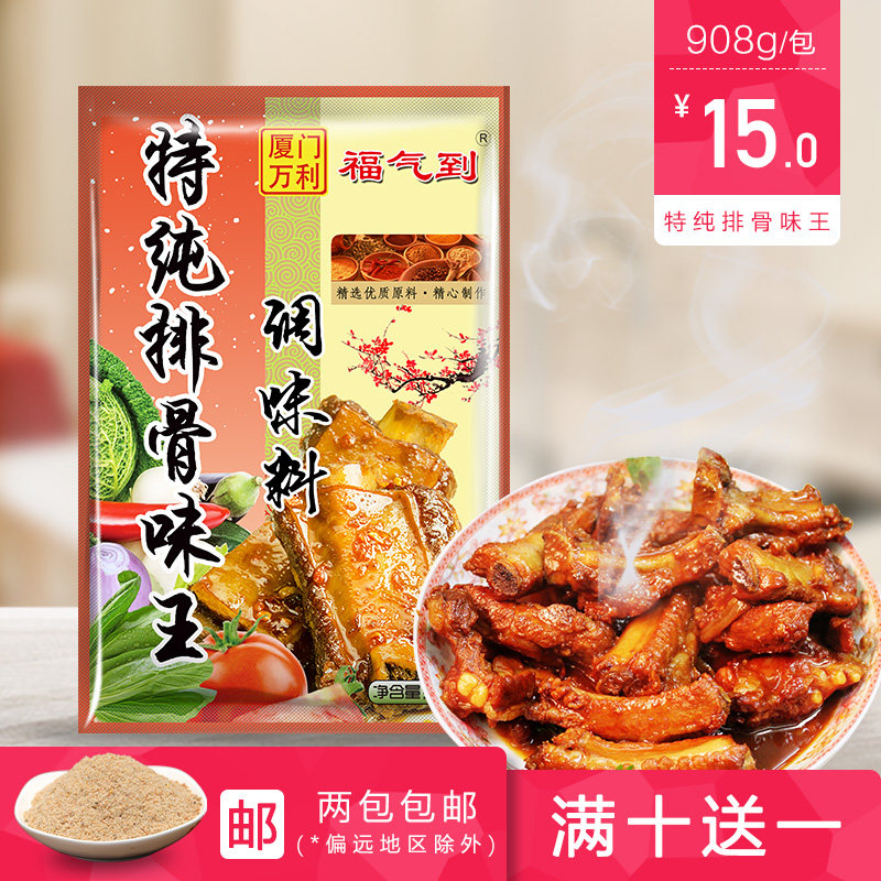 万利特纯排骨味王908g 排骨汤炖罐汤增鲜20包送3包沙县小吃配料