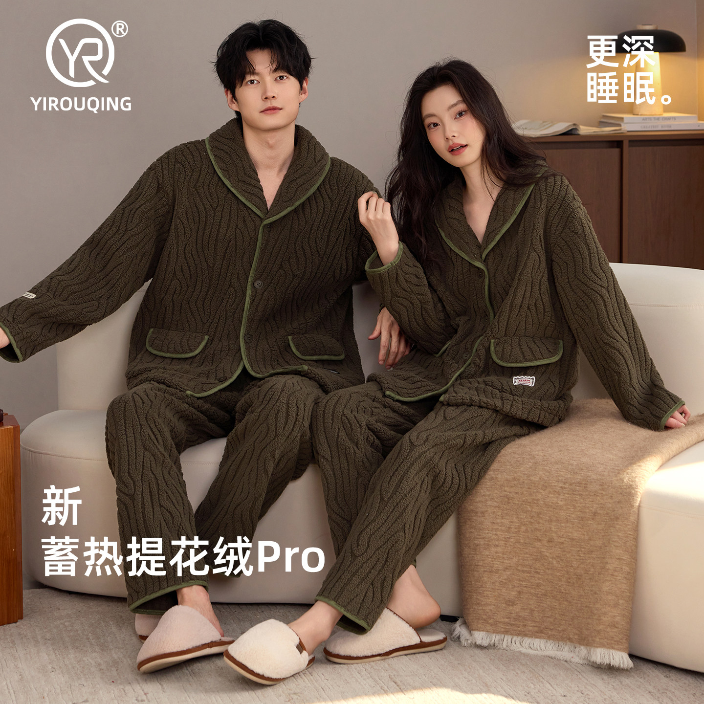 伊柔情【蓄热型】加绒加厚情侣睡衣女冬季提花绒简约松弛家居服男