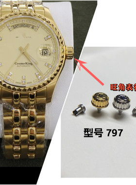 适用梅花把头797把头表把表冠手表配件