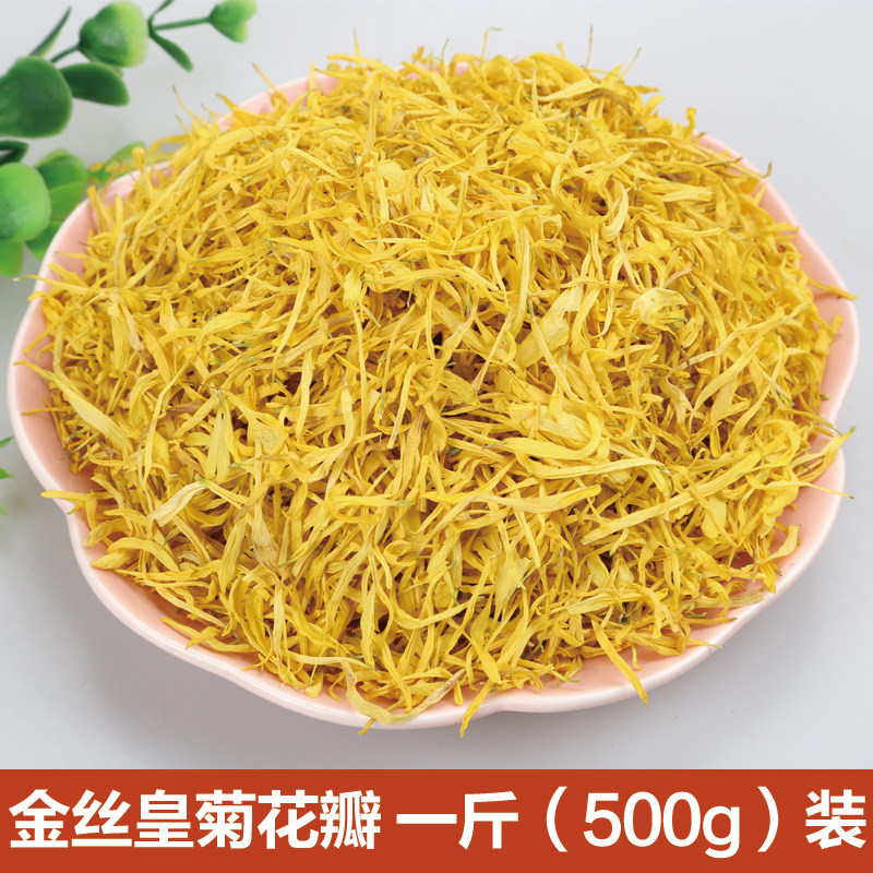 金丝皇菊婺源皇菊花瓣花末 碎末做枕头枕芯 泡脚洗澡 菊花花瓣