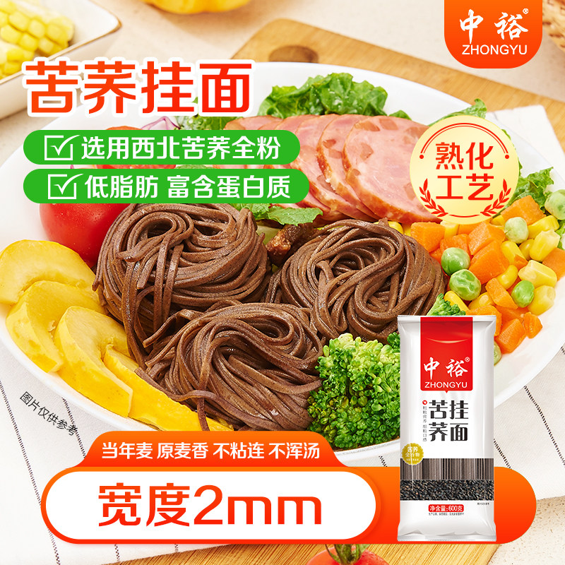 中裕苦荞面条挂面600g*3 荞麦粗粮杂粮速食早餐速食挂面面条
