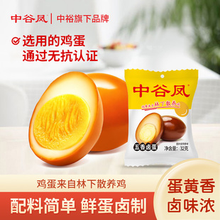 中谷凤五香卤蛋32g*10早餐蛋开袋即食卤鸡蛋卤味零食小吃休闲食品