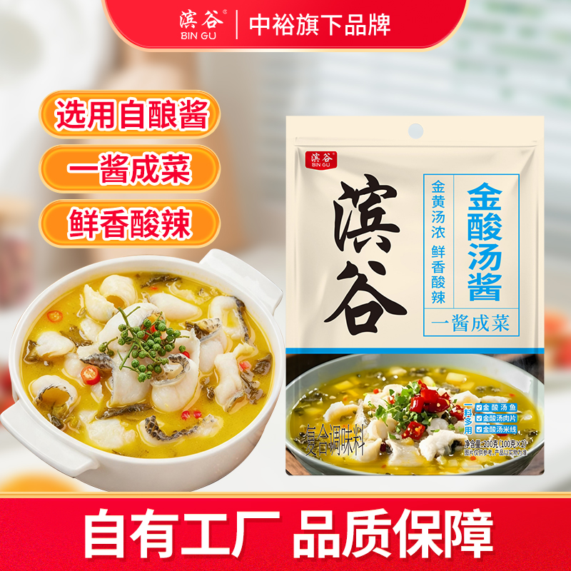 滨谷金酸汤酱200g 调味料家用调料酸菜鱼肥牛料理包酸辣底料