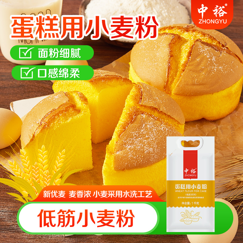 中裕面粉低筋蛋糕粉1kg烘焙原料