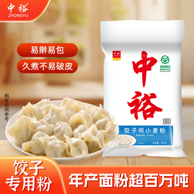 中裕面粉 饺子粉5kg 中筋家用水饺子馄饨通用山东小麦粉10斤装