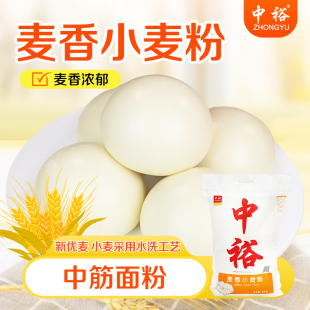 中裕面粉 中筋家用水饺包子馒头大饼山东北方麦芯 麦香小麦粉5kg