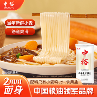 中裕面条田园麦香挂面600g*2方便易煮筋道爽滑早餐速食山东北方面