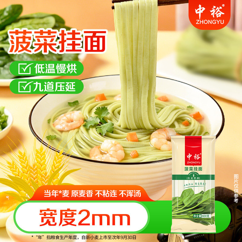 中裕面条 菠菜挂面600g*3 蔬菜早餐面筋道速食方便汤面打扎定量,粮油调味/速食/干货/烘焙,面条/挂面（无料包）,淘宝优惠券,粉丝福利购,淘宝优惠卷