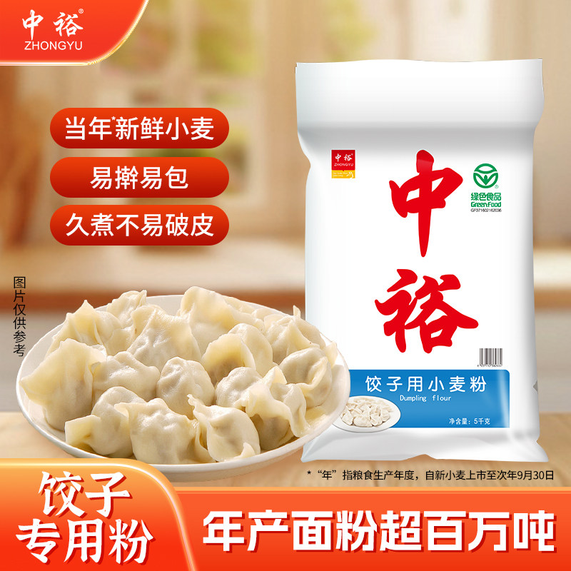 中裕面粉 饺子粉5kg 中筋家用水饺子馄饨通用山东小麦粉10斤装