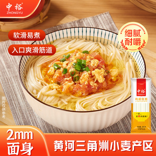 中裕鸡蛋挂面800g*2方便速食