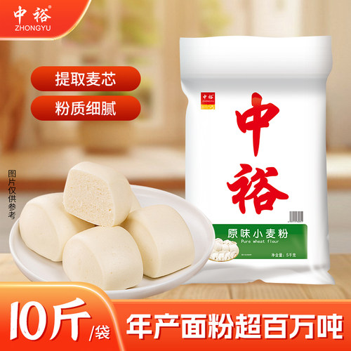 中裕原味5kg通用山东10斤小麦粉