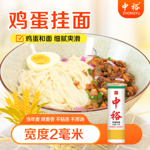 方便速食早餐飯湯面拌面素面山東北方面 雞蛋掛面1kg 中裕面條