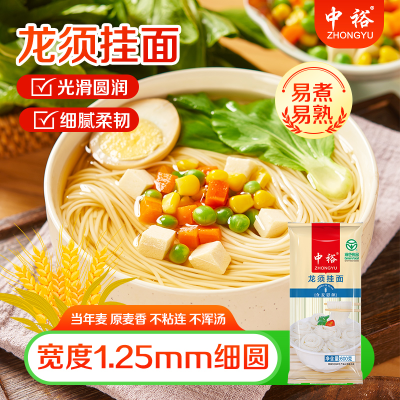 中裕面条龙须600g长寿生日早餐