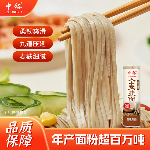 中裕面条全麦挂面900g*5