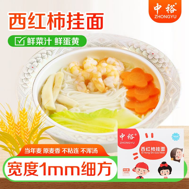 中裕西红柿挂面258g面条鸡蛋蔬菜