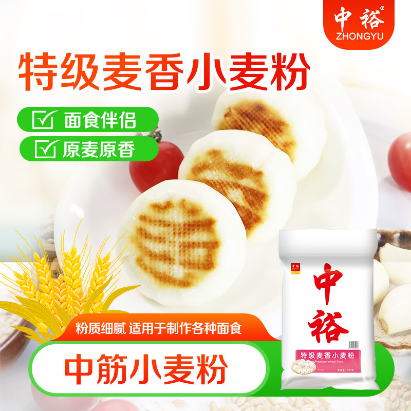 中裕面粉 特级麦香小麦粉5kg中筋家用包子馒头饺子通用山东10斤