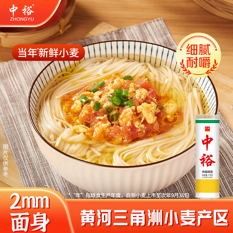中裕面条 鸡蛋挂面1kg*2 方便速食早餐饭汤面拌面素面山东北方面