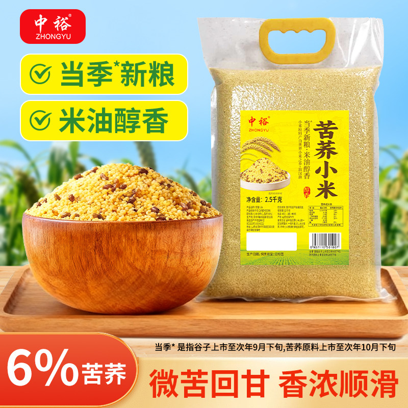 中裕苦荞小米2.5kg*2 小黄米粥苦荞黄小米粥五谷杂粮旗舰店,粮油调味/速食/干货/烘焙,小米,淘宝优惠券,粉丝福利购,淘宝优惠卷