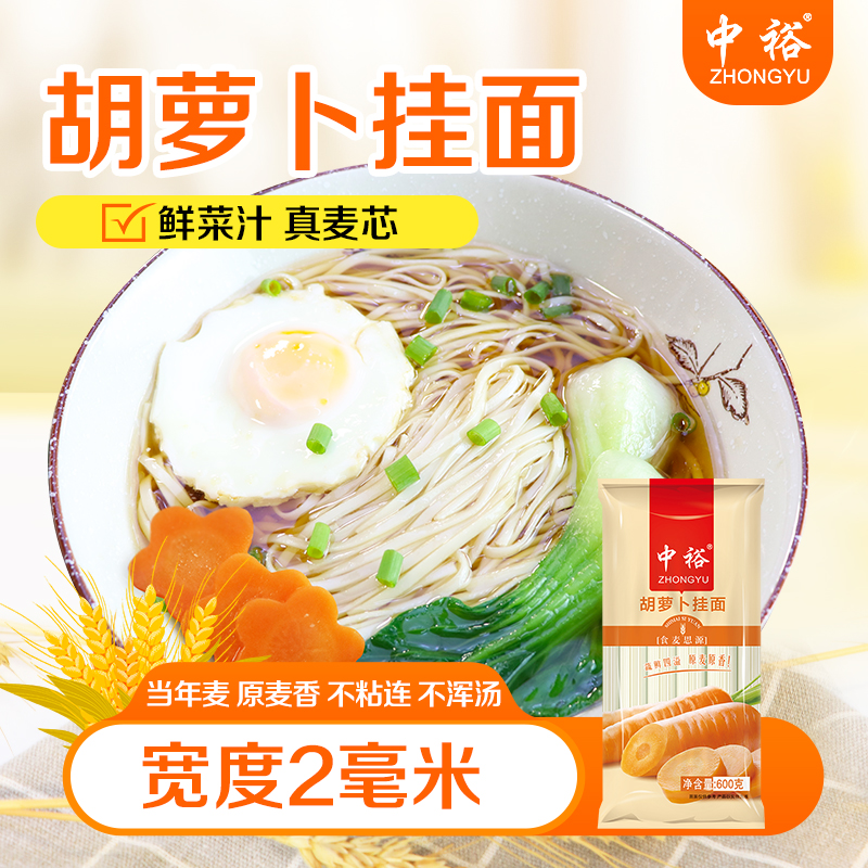 中裕面条胡萝卜挂面600g*3