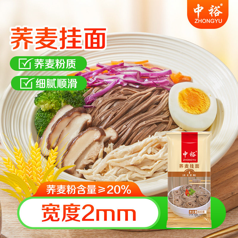 中裕荞麦挂面600g*3粗粮杂粮速食早餐汤面面条