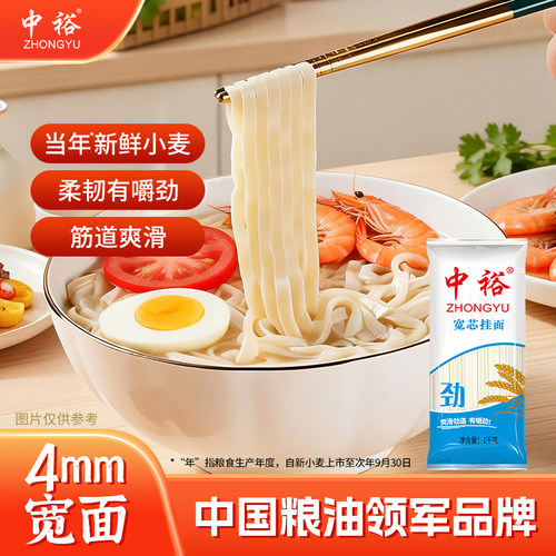 中裕面条宽芯挂面1kg*5