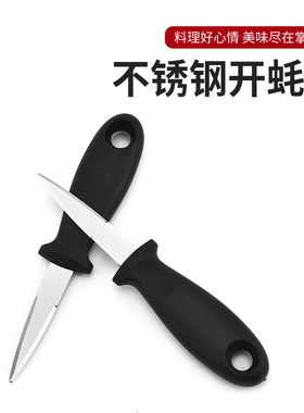 不锈钢生蚝刀专业撬壳开蚝刀专用挖牡蛎刀开海蛎子工具商用加厚