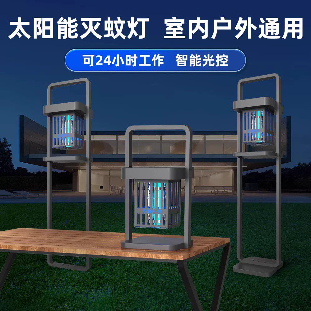 永鑫户外太阳能灭蚊灯花园庭院防水灭蝇灯杀虫灭蚊神器室外驱蚊器