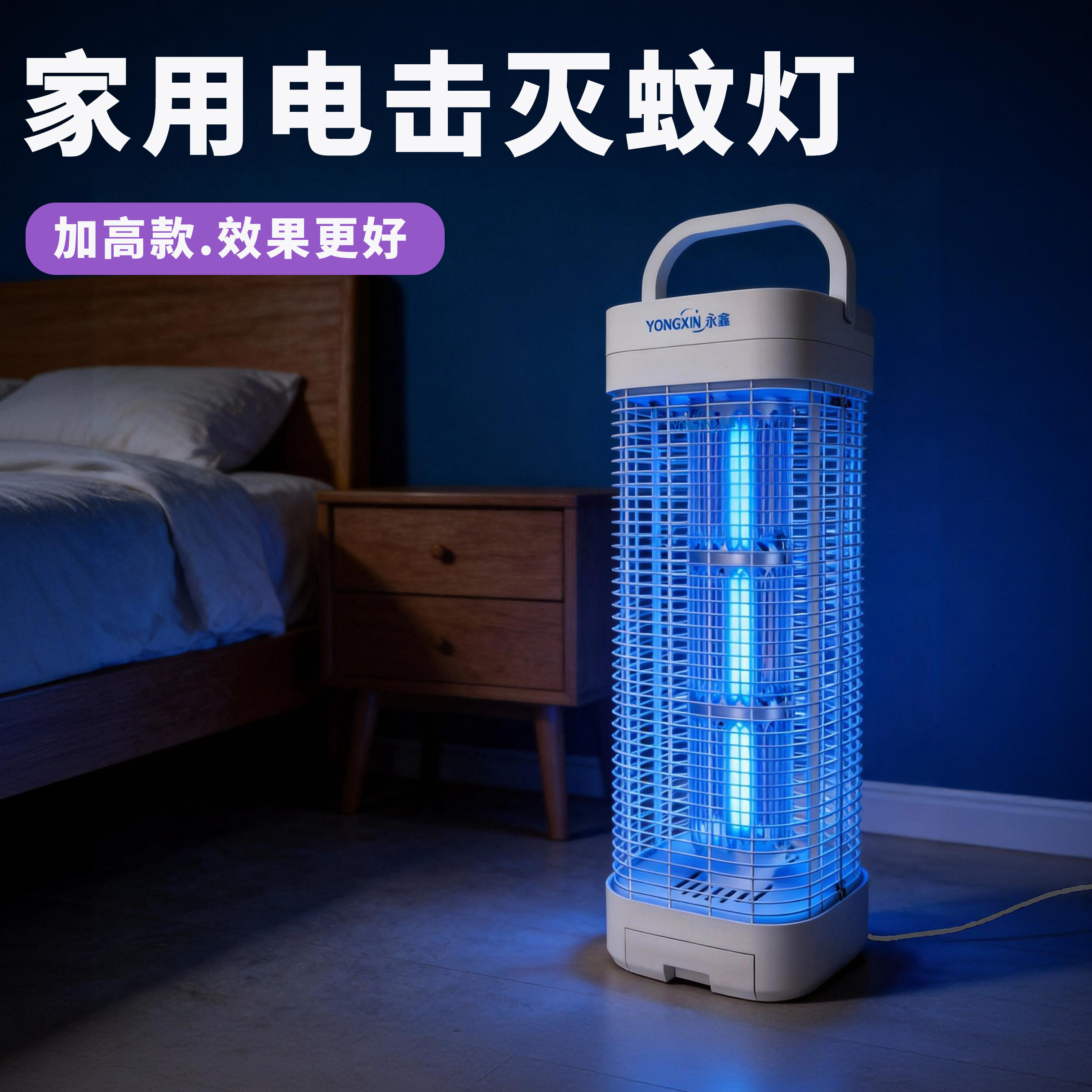 永鑫家用电击灭蚊灯室内灭蚊器驱蚊器孕妇婴儿防蚊子捕蚊物理灭蚊
